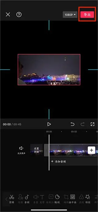 剪映怎么裁剪视频尺寸 剪映怎么裁剪视频尺寸