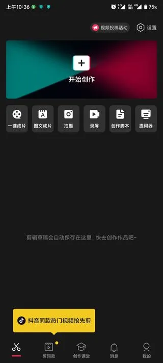 剪映怎么为视频添加转场 剪映怎么为视频添加转场