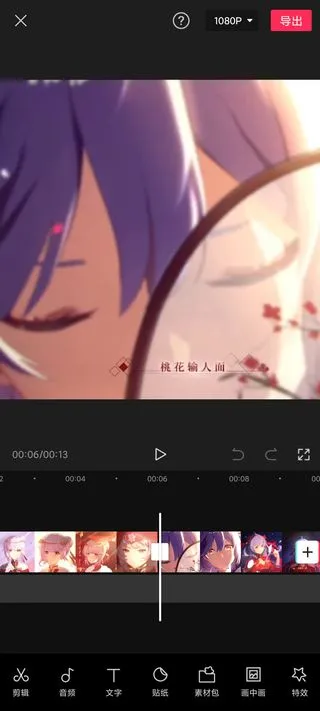 剪映怎么为视频添加转场 剪映怎么为视频添加转场