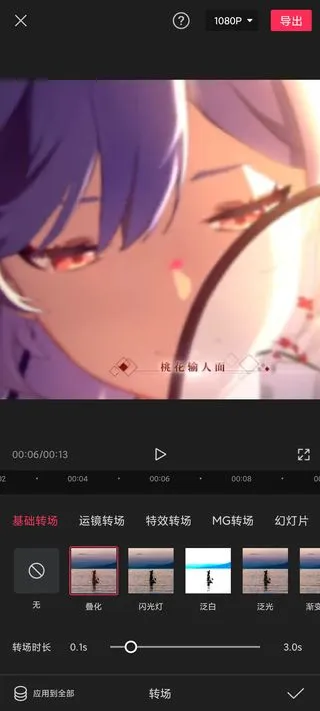 剪映怎么为视频添加转场 剪映怎么为视频添加转场