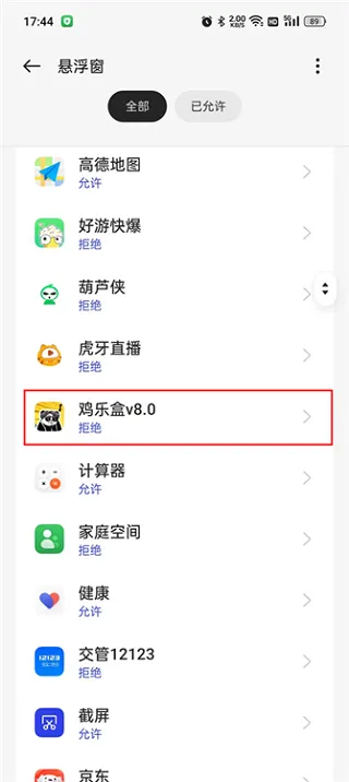 鸡乐盒5.0最新版怎么开启悬浮窗 鸡乐盒5.0最新版怎么开启悬浮窗