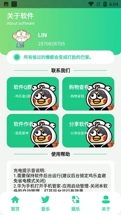鸡乐盒5.0最新版截图1