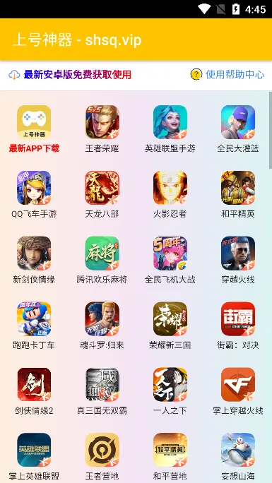 上号神器app怎么使用 上号神器app怎么使用