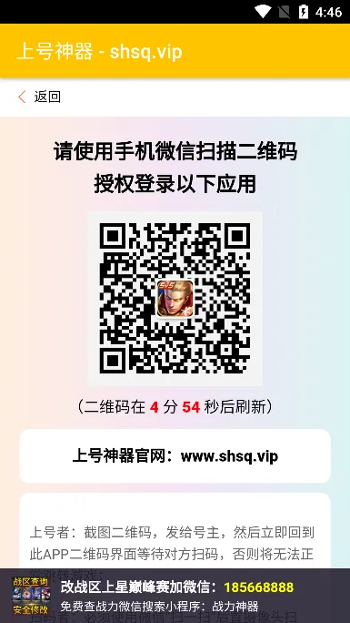 上号神器app怎么使用 上号神器app怎么使用