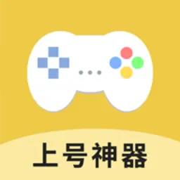 上号神器官方