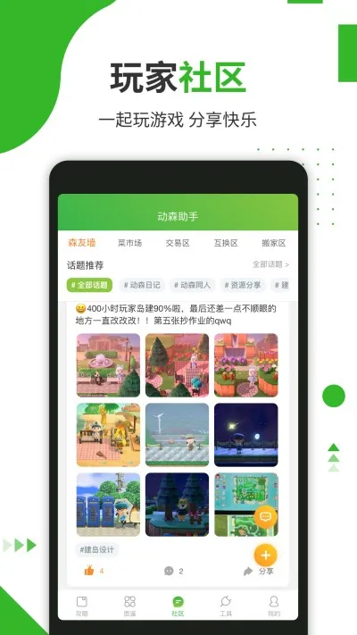 动森助手2026最新版截图3