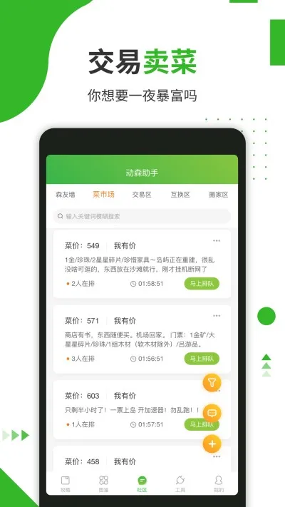 动森助手2026最新版截图2