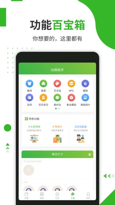 动森助手2026最新版截图1