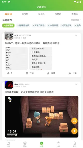 动森助手2026最新版怎么用 动森助手2026最新版怎么用