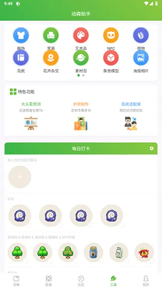 动森助手2026最新版怎么用 动森助手2026最新版怎么用