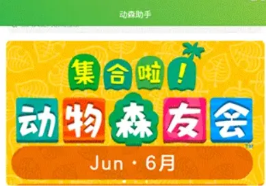 动森助手 动森助手
