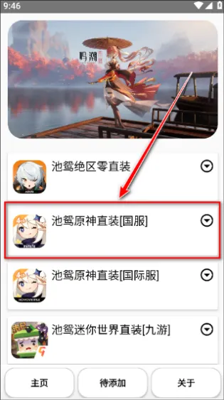 池鸳启动插件app怎么用 池鸳启动插件app怎么用