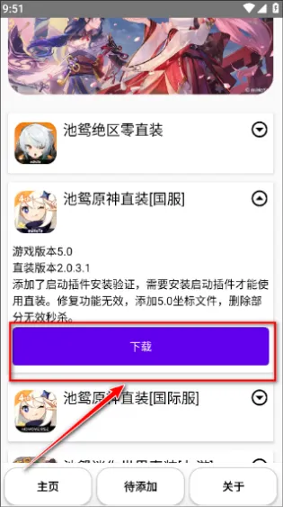 池鸳启动插件app怎么用 池鸳启动插件app怎么用