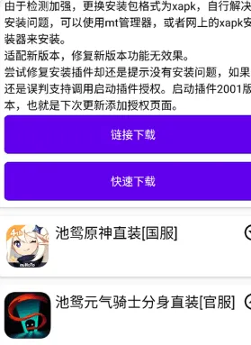 池鸳启动插件3.0版 池鸳启动插件3.0版