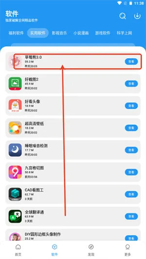小七软件库6.0.2最新版怎么下载软件 小七软件库6.0.2最新版怎么下载软件