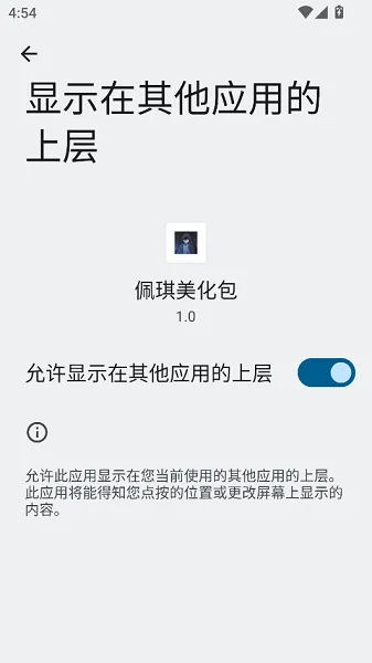 佩奇美化包框架助手使用教程 佩奇美化包框架助手使用教程
