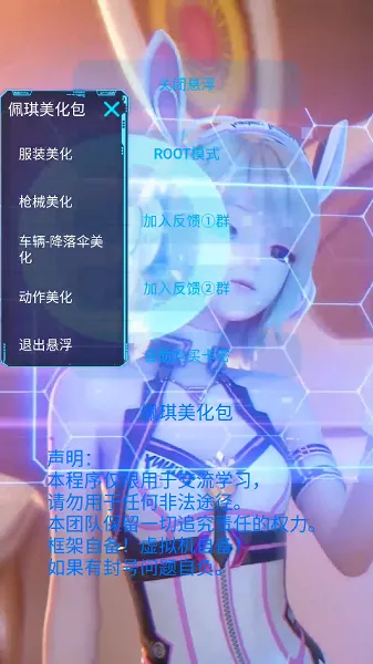 佩奇美化包框架助手使用教程 佩奇美化包框架助手使用教程