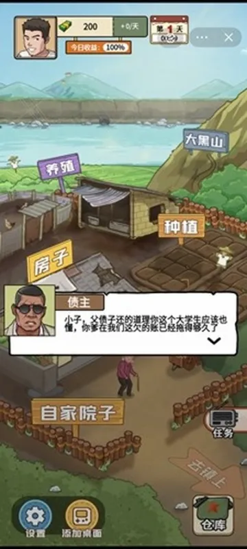 我的乡村生活汉化版截图2