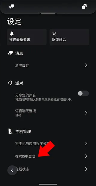 PlayStation App怎么扫码