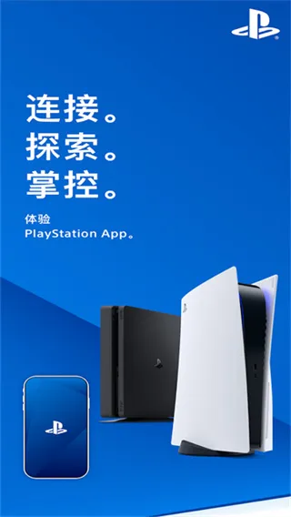 索尼playstation正式版截图1