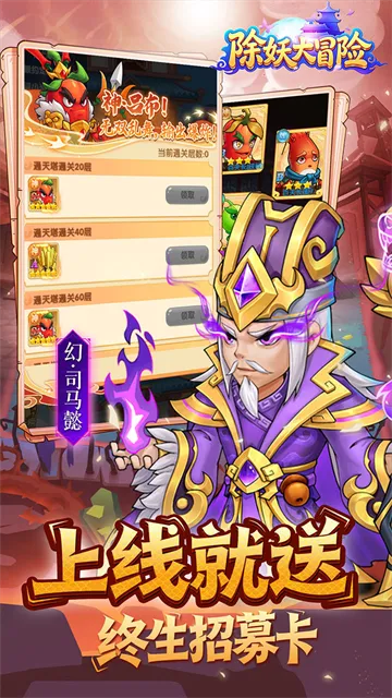 除妖大冒险游戏下载截图3