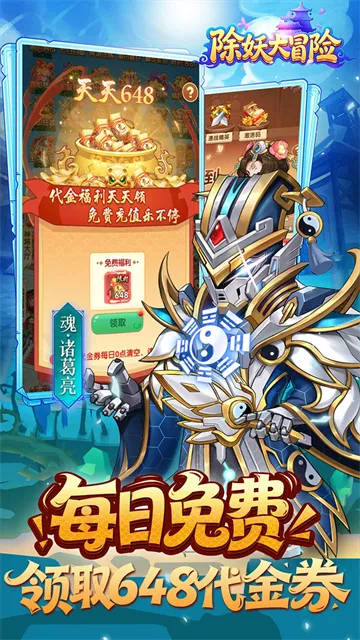 除妖大冒险游戏下载截图4