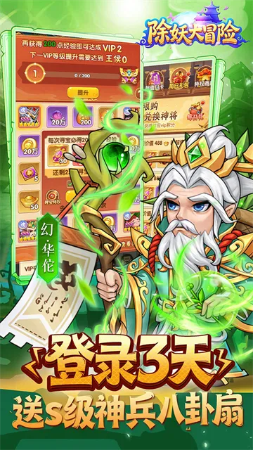 除妖大冒险游戏下载截图5