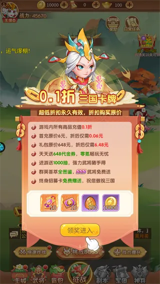 除妖大冒险(0.1折千抽豪礼)