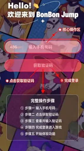 bonbonjump官方版主要功能
