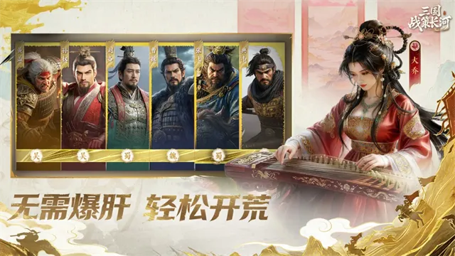 三国战策长河官方正版下载截图2