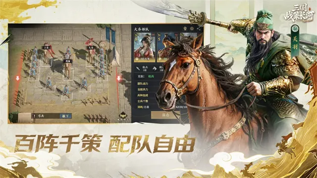三国战策长河官方正版下载截图3