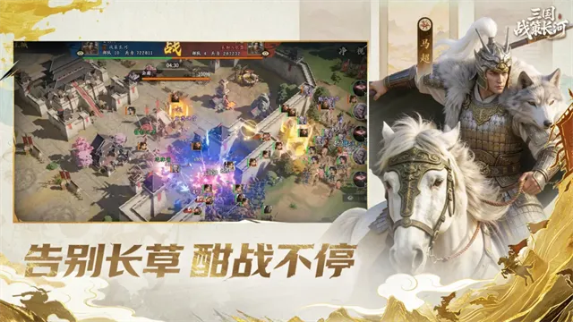 三国战策长河官方正版下载截图5