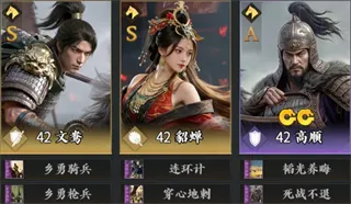 三国:战策长河