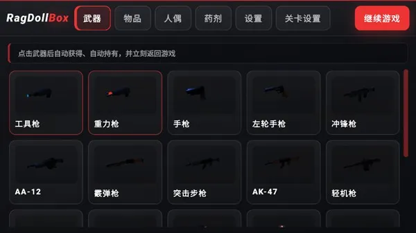 RagDollBox怎么玩 RagDollBox怎么玩