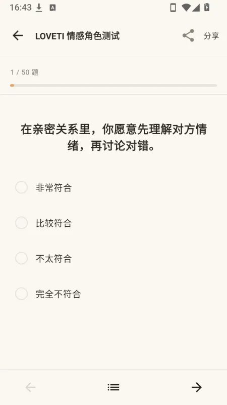 LOVETI人格测试软件截图2
