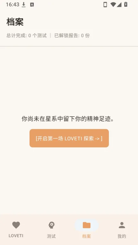 LOVETI人格测试软件截图4
