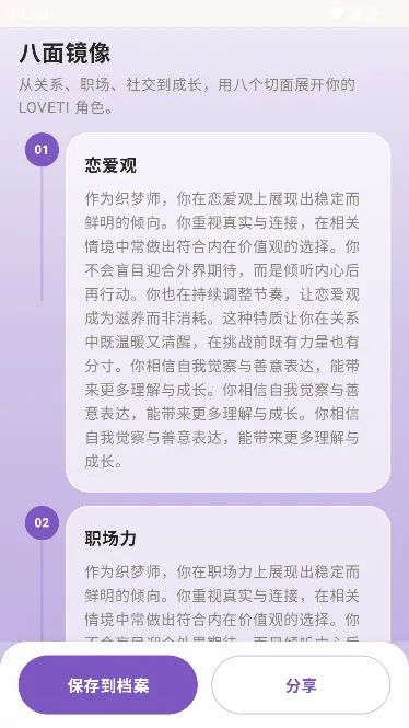 LOVETI人格测试app怎么玩 LOVETI人格测试app怎么玩