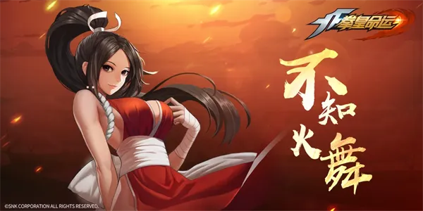拳皇命运