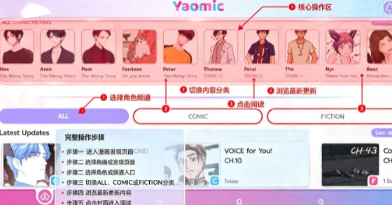 Yaomic app手机版怎么用 Yaomic app手机版怎么用