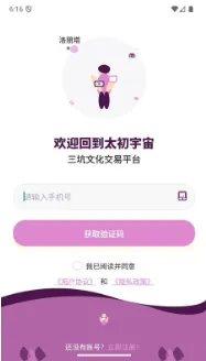 太初宇宙2026最新版怎么登录