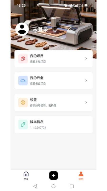 SY Laser 激光雕刻软件截图3