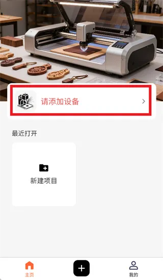SY Laser app怎么连接设备 SY Laser app怎么连接设备