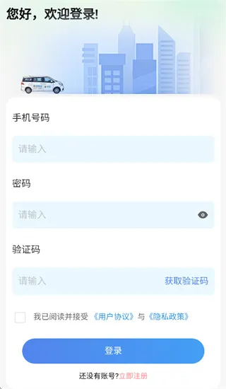 闽运驾到app功能特色