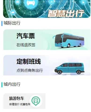 闽运驾到app优势