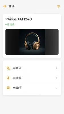音伴2026最新版截图3