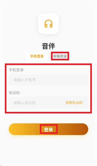 音伴app怎么登录使用 音伴app怎么登录使用