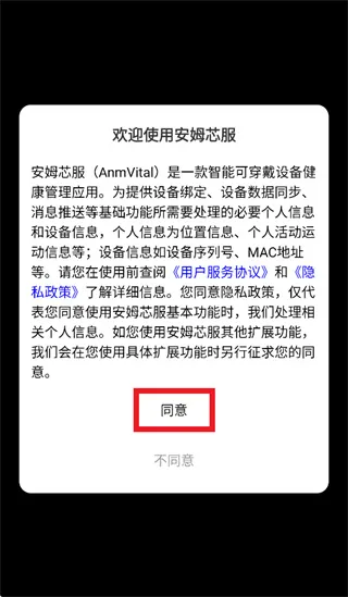 安姆芯服app怎么注册