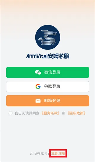 安姆芯服app怎么注册