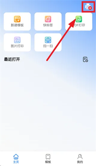 科乐标签app怎么连接打印机