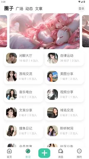 云梦社区app下载截图2